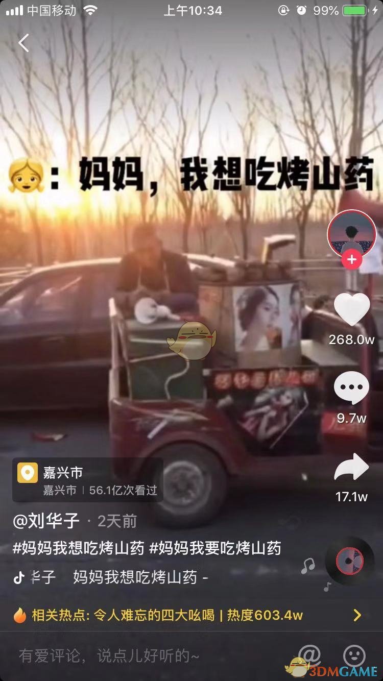 抖音妈妈我想吃烤山药什么梗