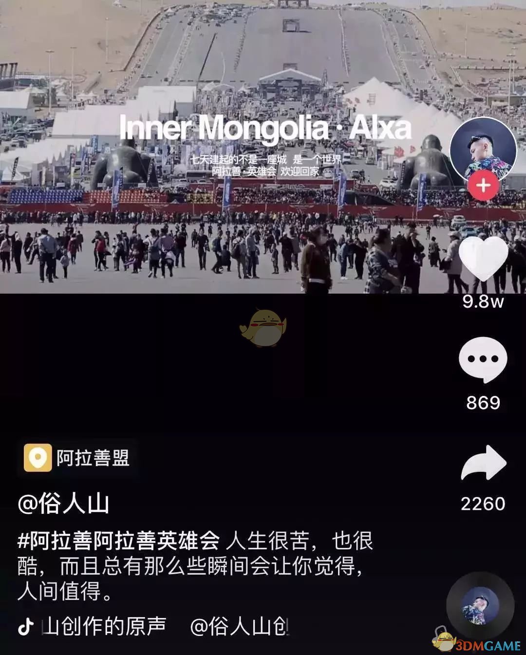 抖音阿拉善什么梗？