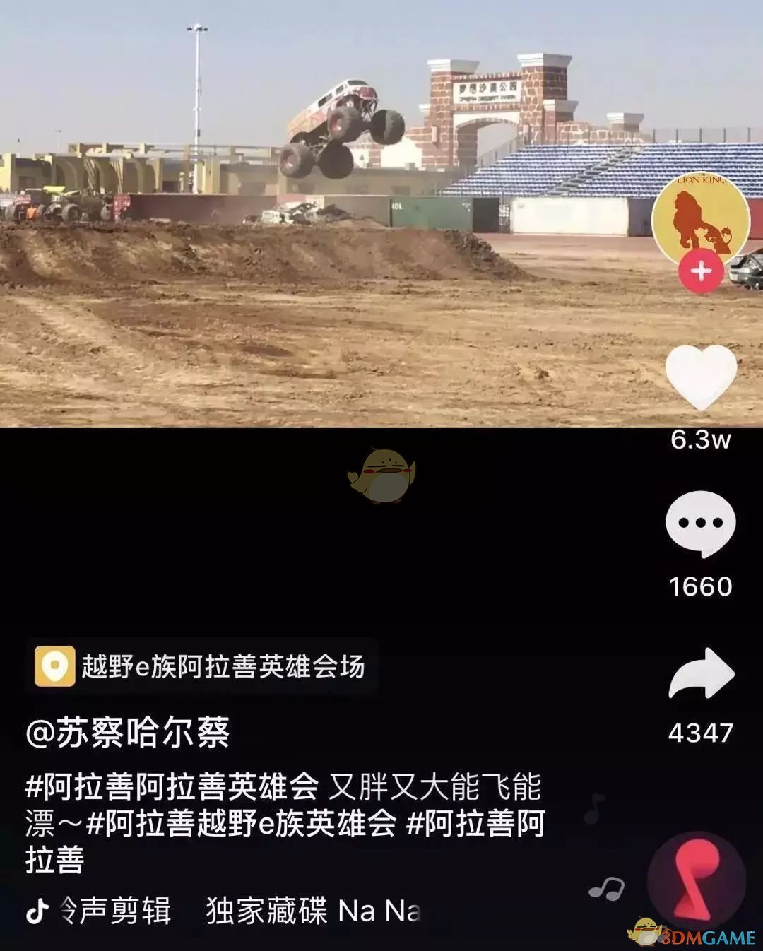 抖音阿拉善什么梗？