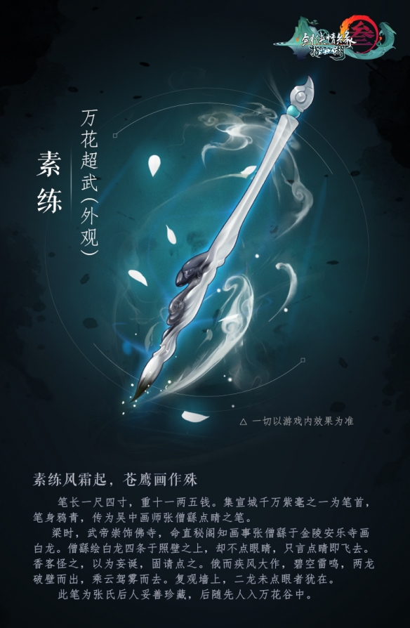 《剑网3：指尖江湖》五大门派超武重磅来袭