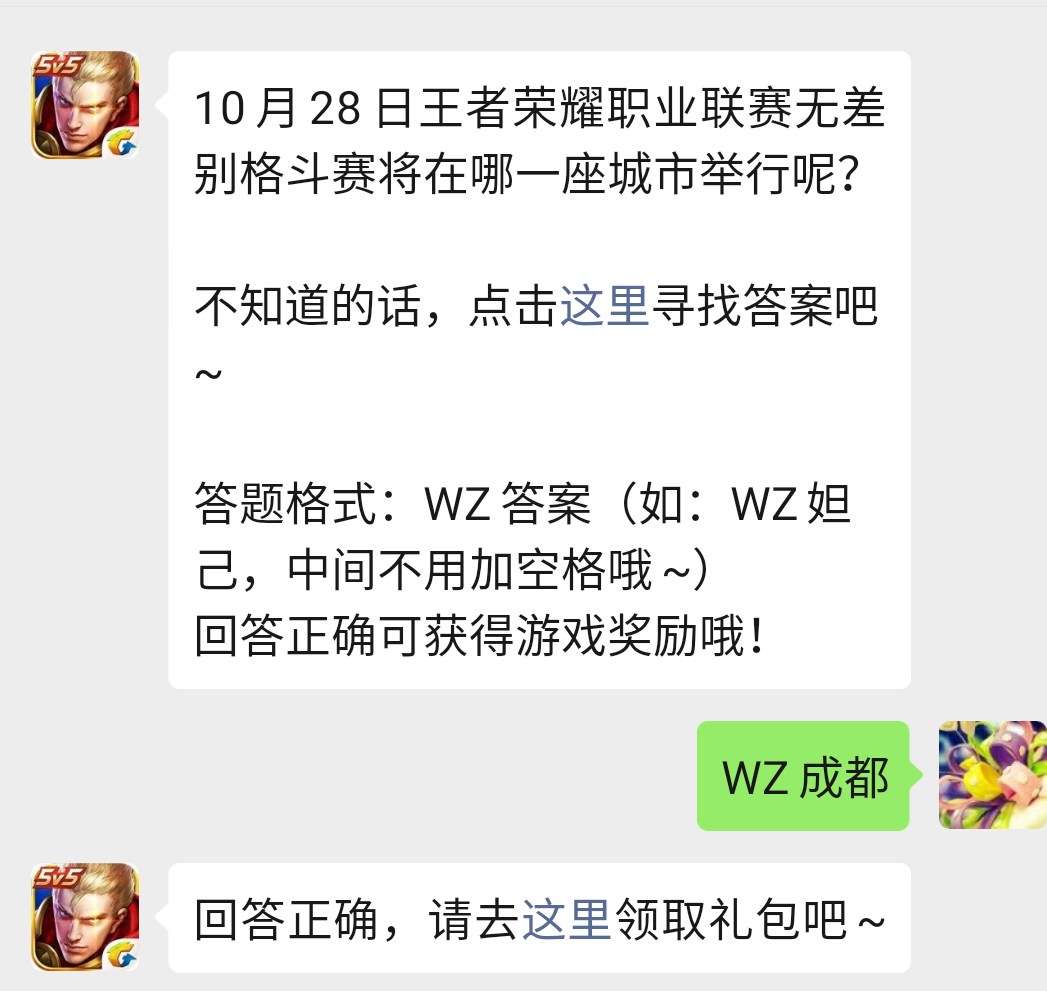 10月28日王者荣耀职业联赛无差别格斗赛将在哪一座城市举行呢？