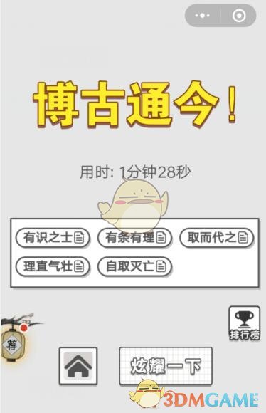 《成语招贤记》10月9日每日挑战答案