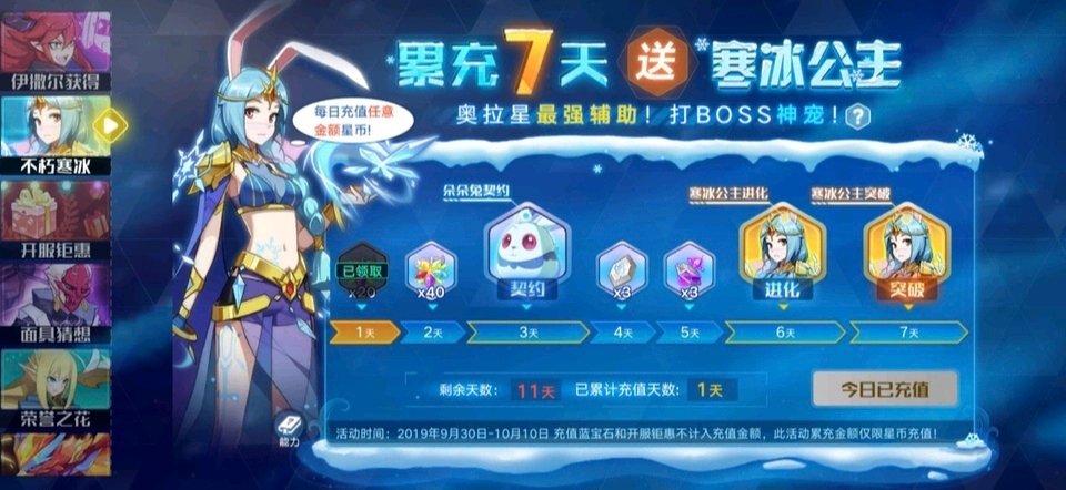 《奥拉星》寒冰公主强度一览
