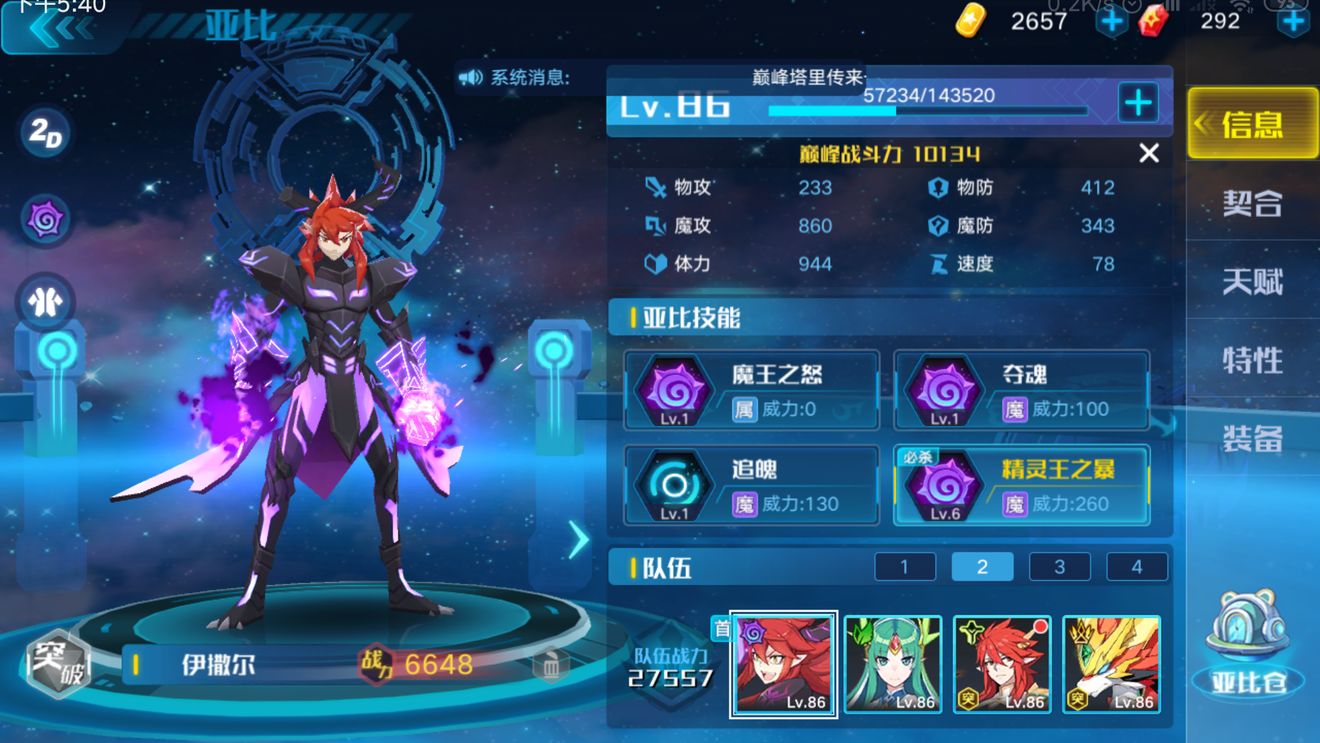 《奥拉星》可兰突破地狱级3S打法