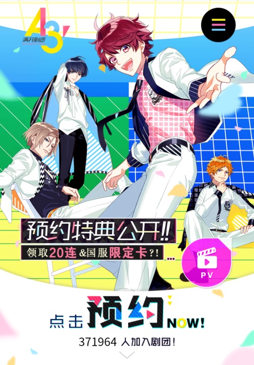 《A3!满开剧团》App Store先行预订开启!