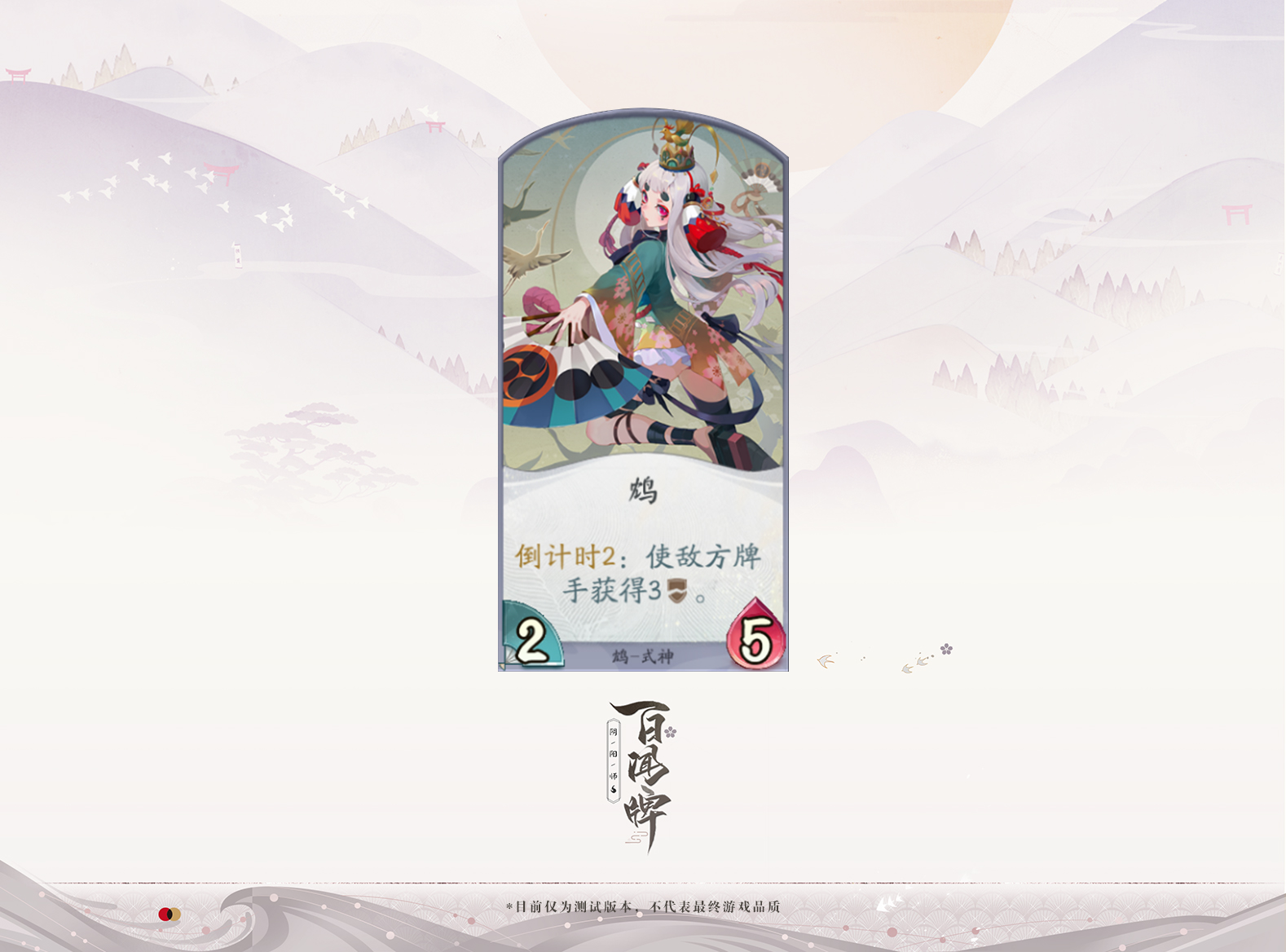 10.16《阴阳师：百闻牌》开测!快乐女孩鸩带来双倍快乐