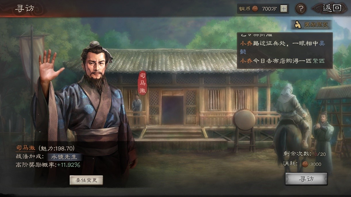 《三国志战略版》寻访玩法介绍