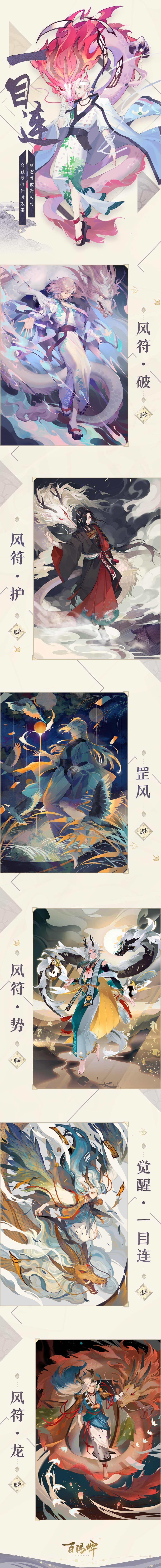 《阴阳师：百闻牌》开测在即!一目连入驻蜃气楼