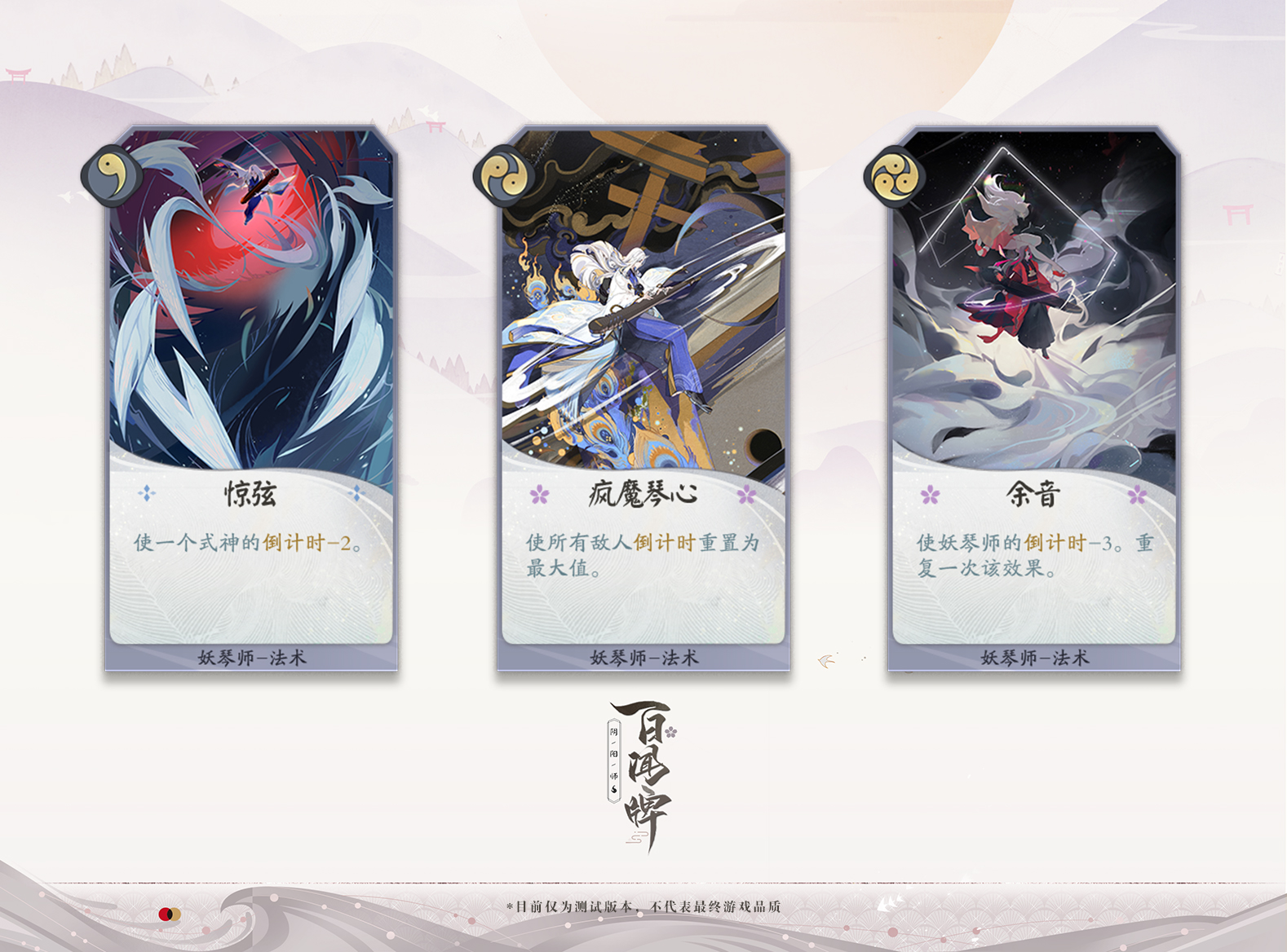 《阴阳师百闻牌》10.16开测!感受掐表王子妖琴师的节奏