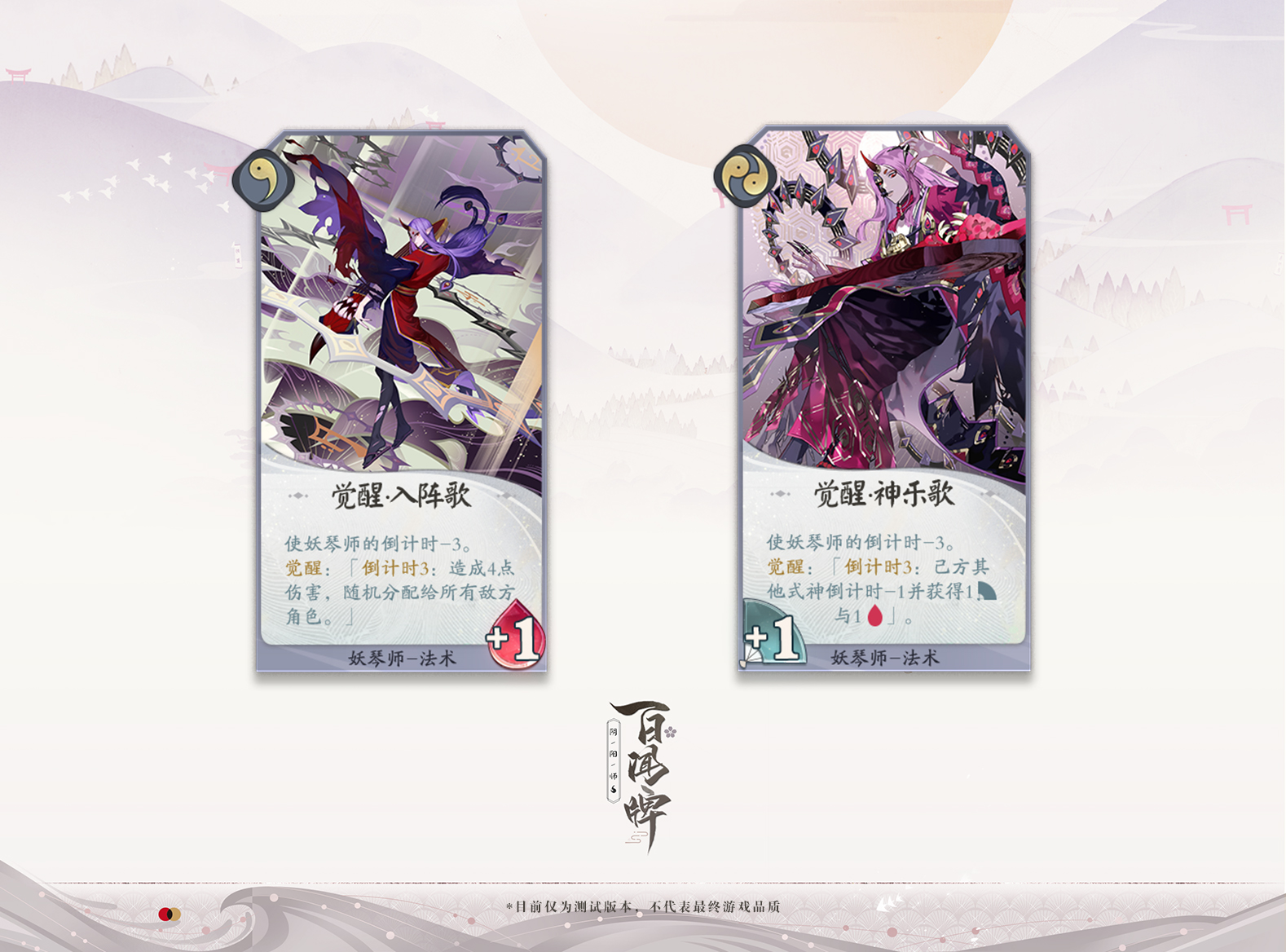 《阴阳师百闻牌》10.16开测!感受掐表王子妖琴师的节奏