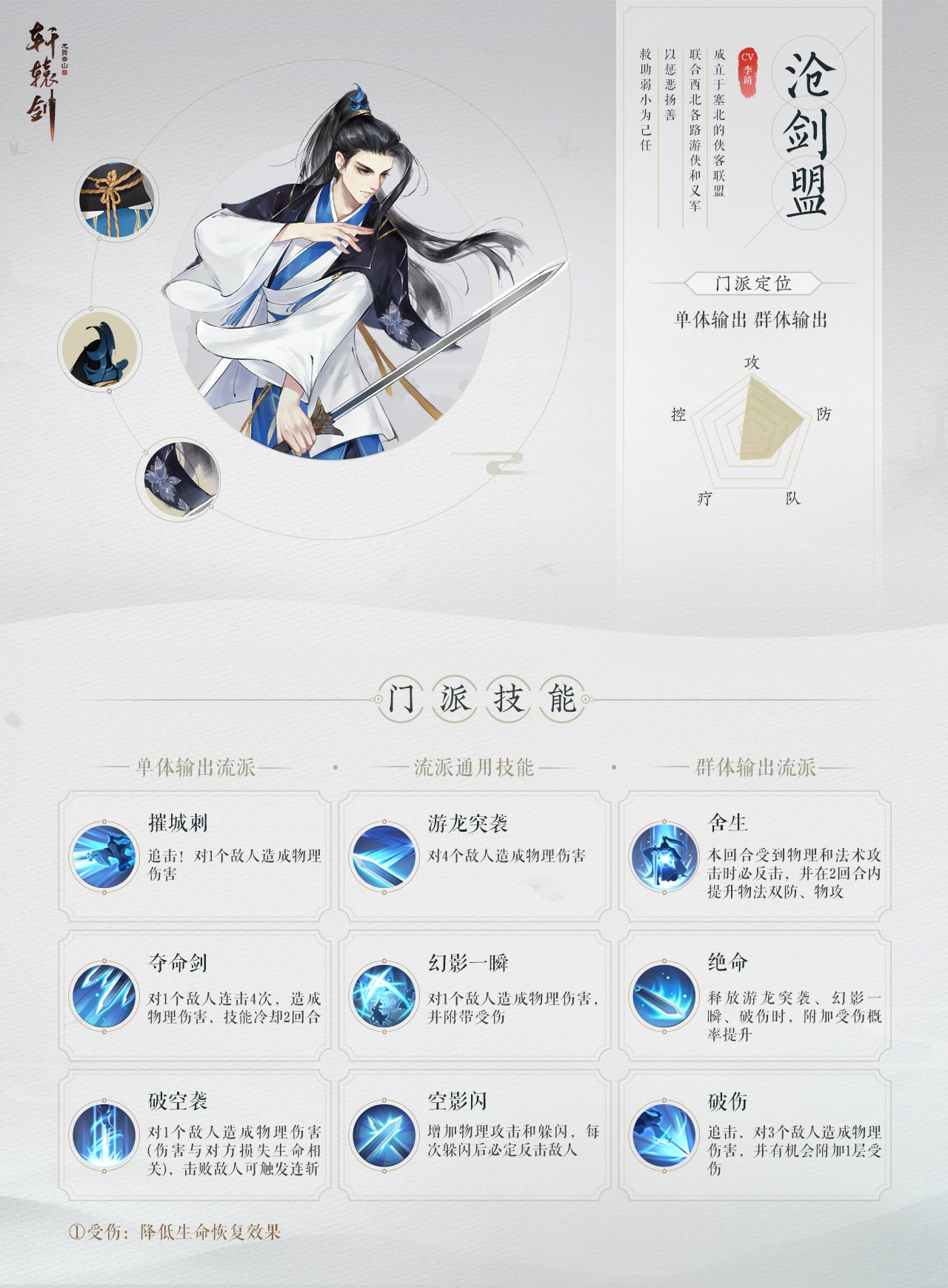 攻防援护，各有所长!《轩辕剑龙舞云山》门派选择指南