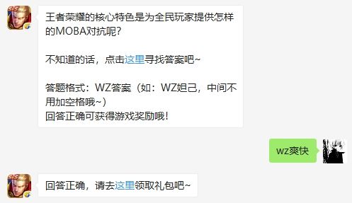 王者荣耀的核心特色是为全民玩家提供怎样的MOBA对抗呢?