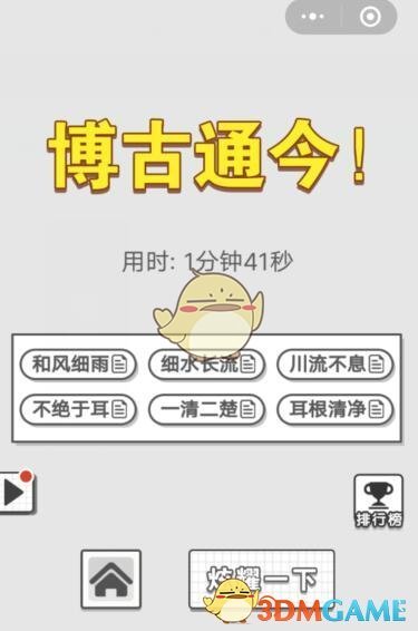 《成语文曲星》每日挑战10月16日答案（图文）