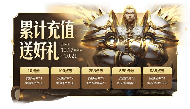 《王者荣耀》10月17日活动更新汇总