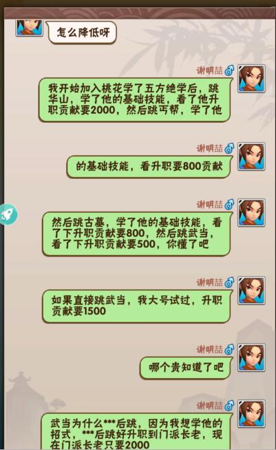 《暴走大侠》降低门派升职攻略