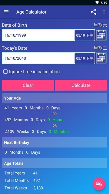 《抖音年龄计算器》APP使用方法