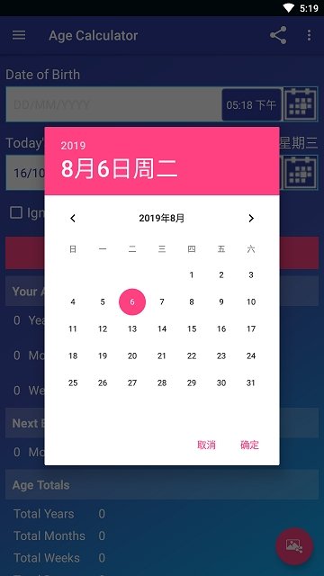 《抖音年龄计算器》APP使用方法