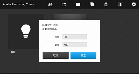 《PS Touch》使用方法介绍