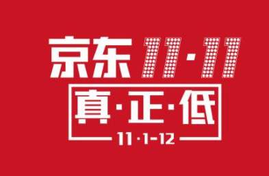 2019《京东》双十一活动时间表