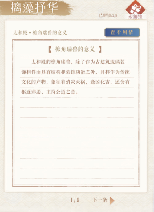 《恋与制作人》X故宫宫廷文化 文化传承原来还能这么“玩”
