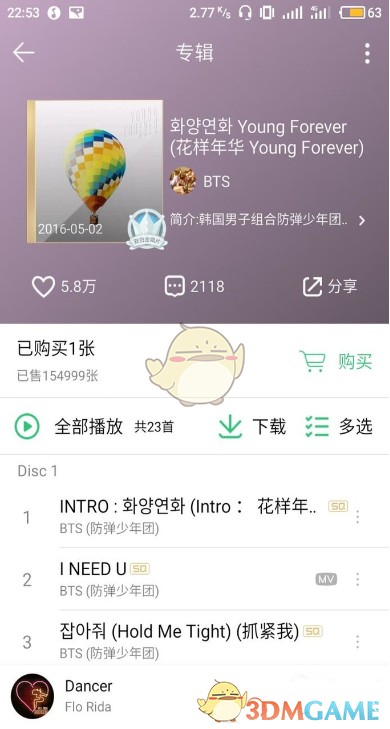 《QQ音乐》数字专辑赠送方法介绍