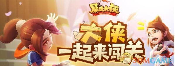 《暴走大侠》紫金钥匙兑换码领取