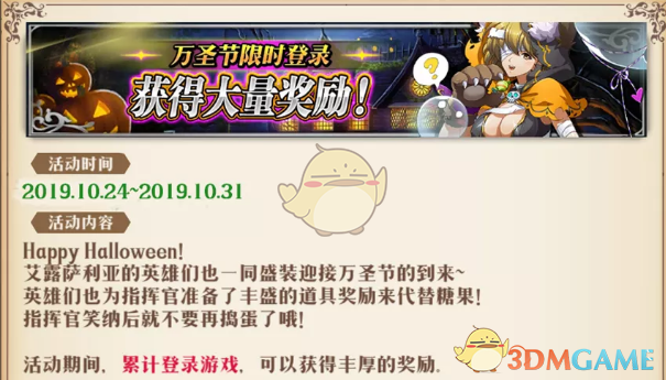 《梦幻模拟战》万圣节活动内容介绍