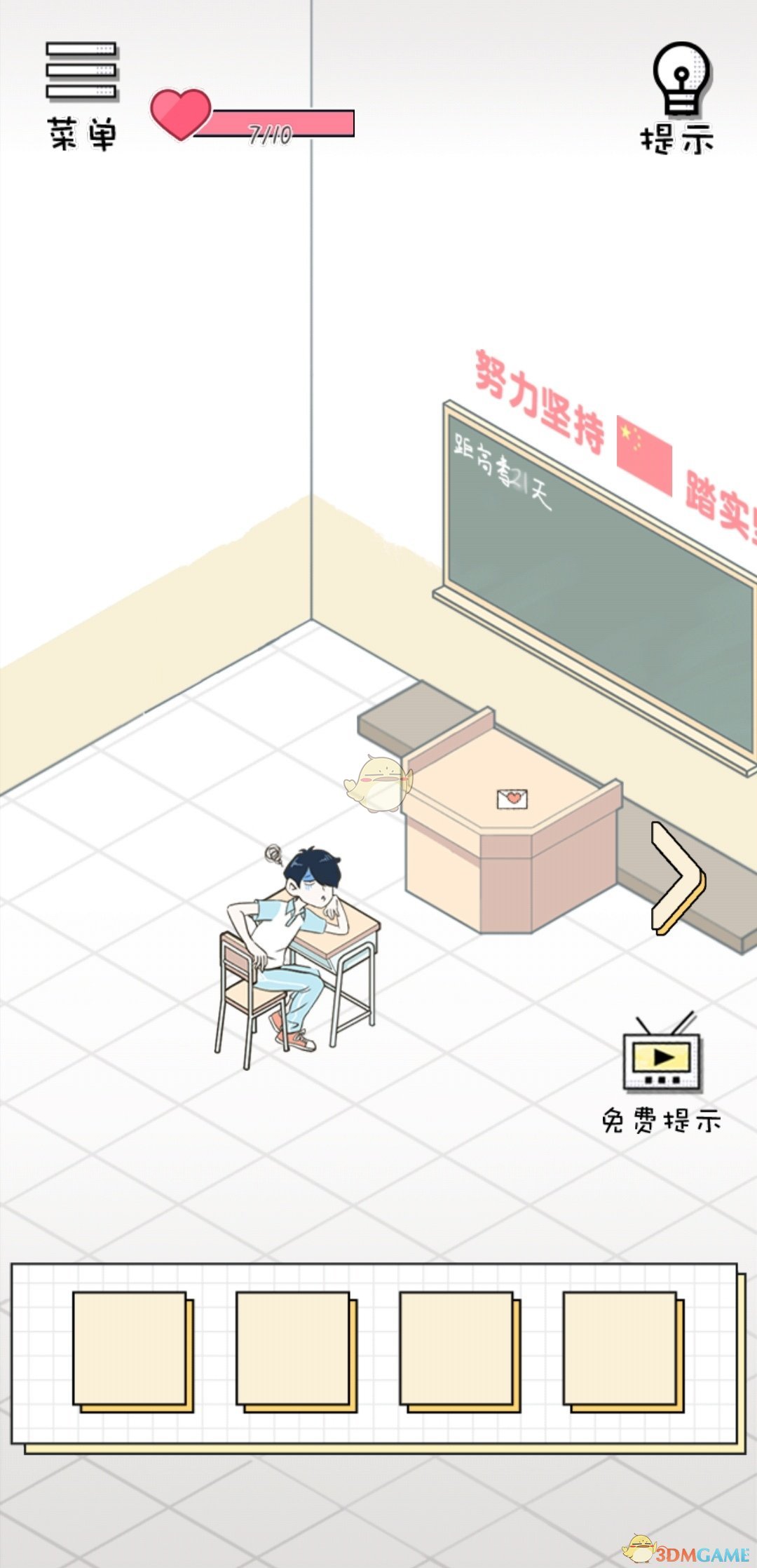 《老师你听我解释啊》第9关过关攻略
