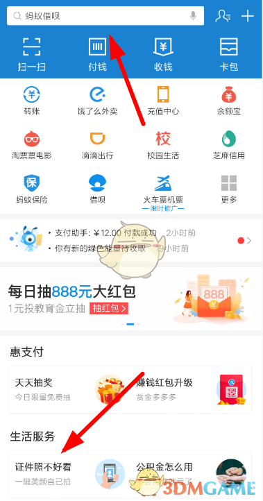 支付宝证件照底色更换方法介绍