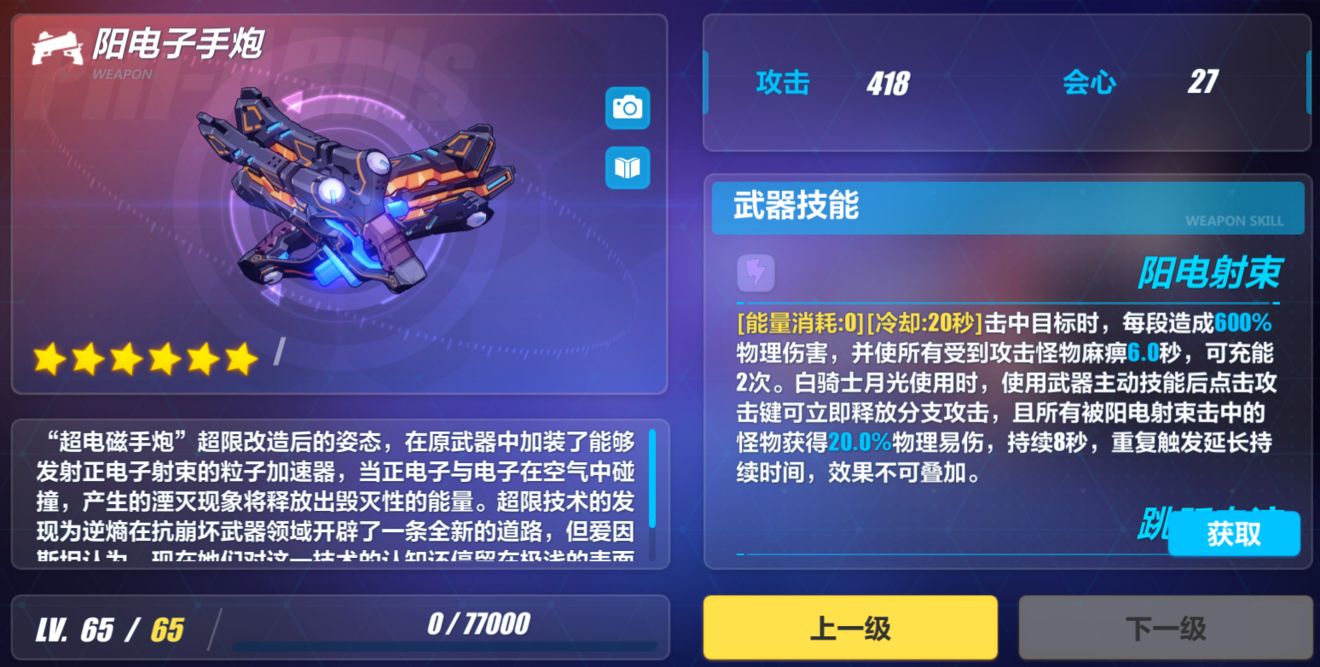 崩壞3 陽電子手炮強度分析 每日要聞