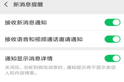 《微信》7.0.8提示音设置教程