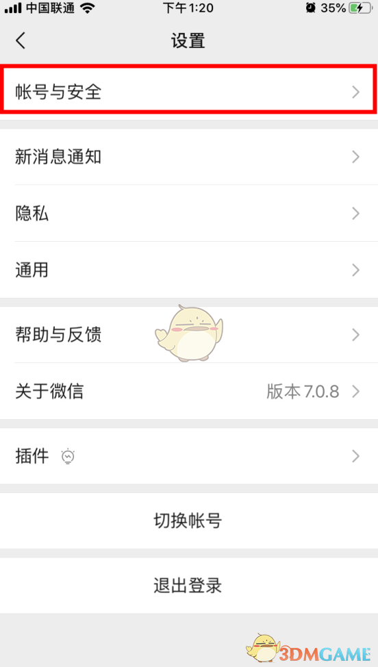 《微信》7.0.8手机号解绑教程