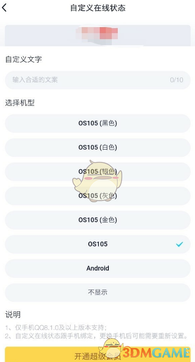 《QQ》自定义在线状态设置教程