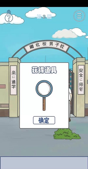 《上学迟到了怎么办》第二关通关攻略