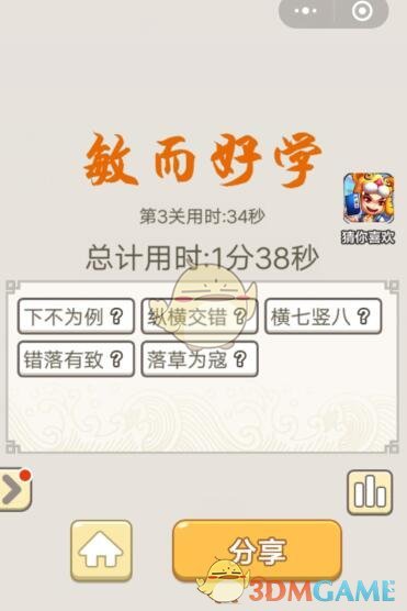 《成语宫廷记》每日挑战10月28日第3关答案