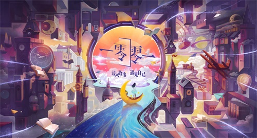 使徒子新作《打起精神来》登陆【一零零一】