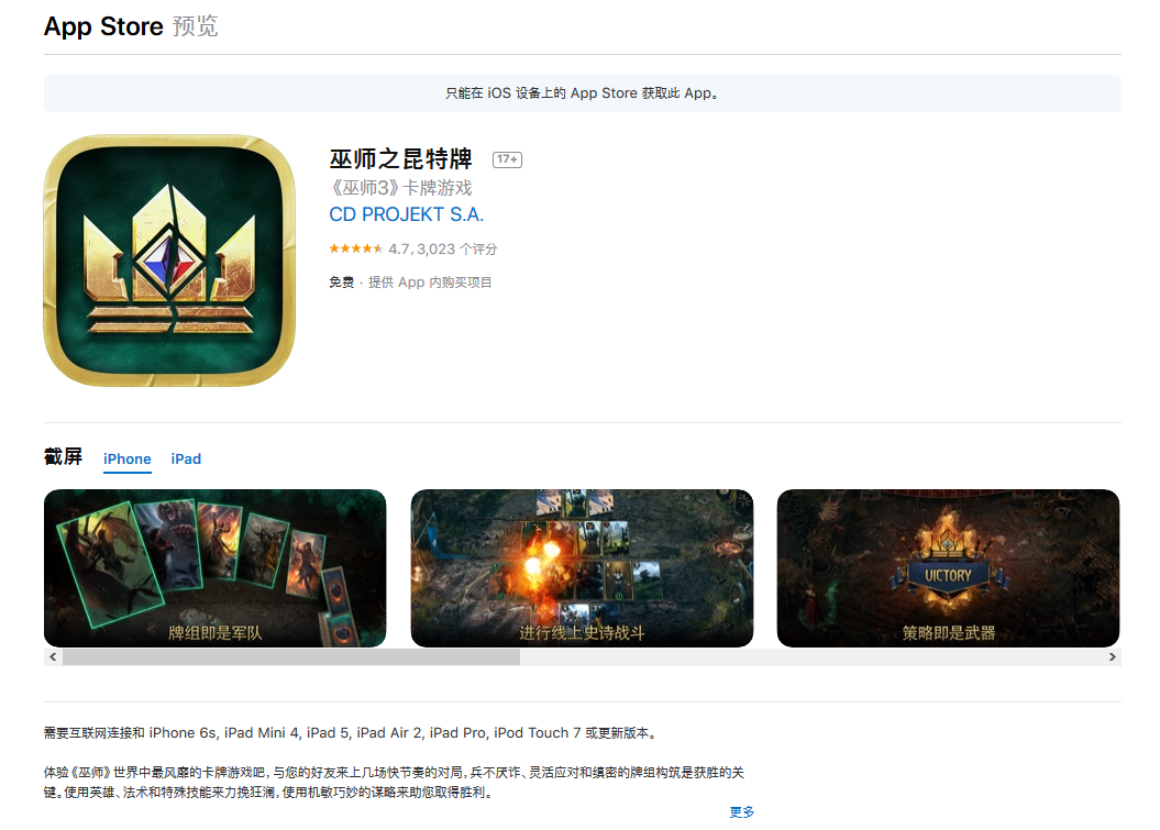 iOS版《巫师之昆特牌》国服已解锁 总体评分4.7