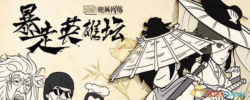 《暴走英雄坛》11月2日每日一题答案