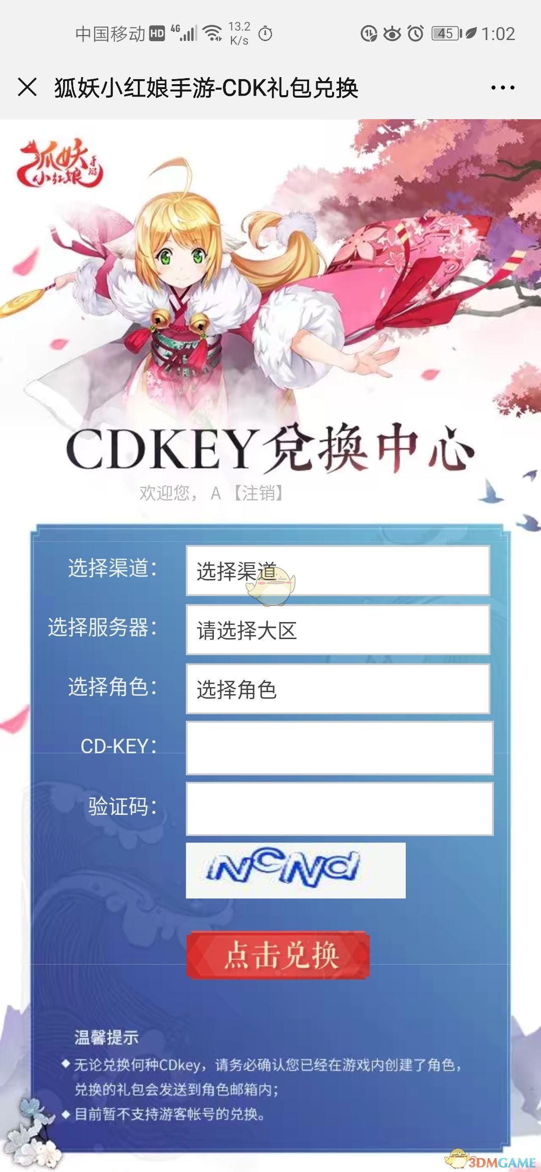 《狐妖小红娘》礼包码兑换方法