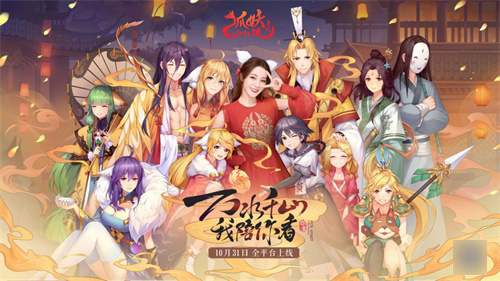 《狐妖小红娘》手游登顶AppStore免费榜!主题曲首发