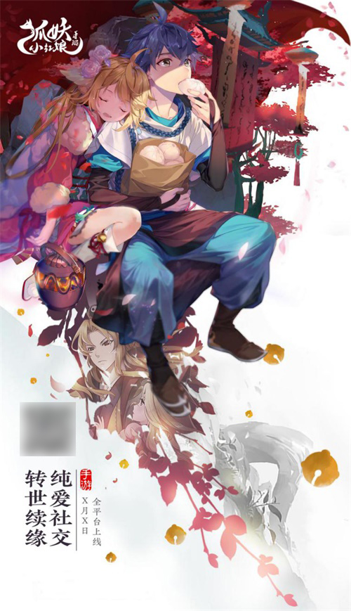 《狐妖小红娘》手游登顶AppStore免费榜!主题曲首发