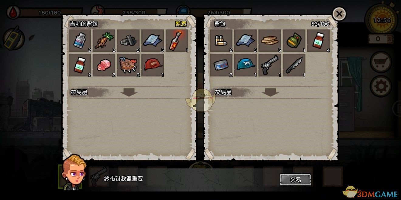 《幸存者危城》NPC资料一览