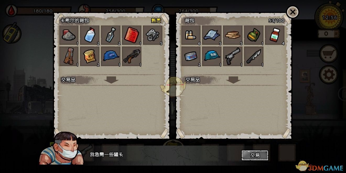 《幸存者危城》NPC资料一览
