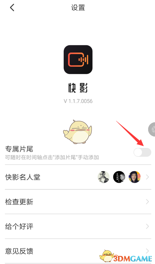 《快影》去除视频片尾教程