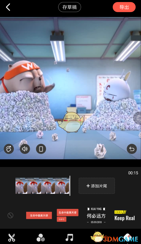 《快影》去除视频片尾教程