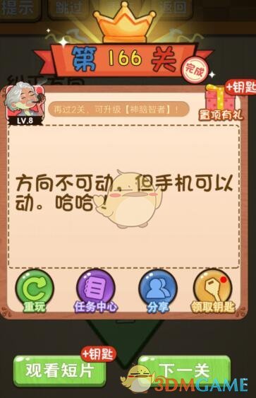 《神脑洞》游戏第166关攻略