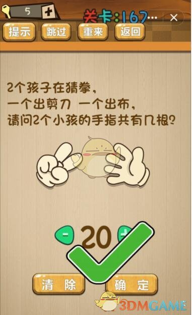 《神脑洞》游戏第167关攻略