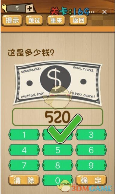 《神脑洞》游戏第169关攻略