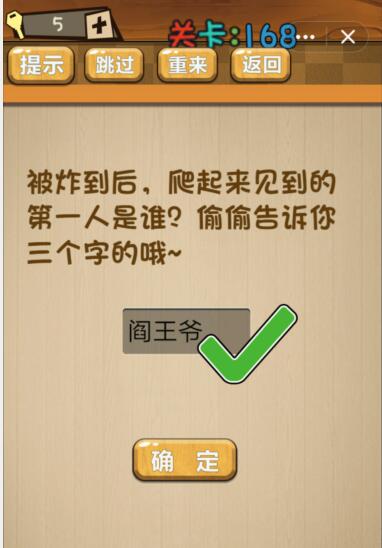 《神脑洞》游戏第168关攻略答案