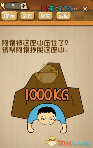 《神脑洞》游戏第170关攻略答案